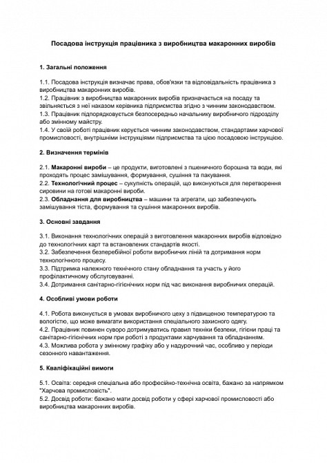 Посадова інструкція працівника з виробництва макаронних виробів зображення 1