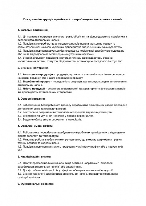 Посадова інструкція працівника з виробництва алкогольних напоїв зображення 1