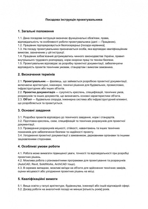 Посадова інструкція проектувальника зображення 1