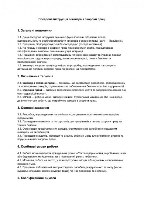 Посадова інструкція інженера з охорони праці зображення 1