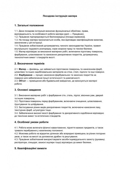 Посадова інструкція маляра розширена (у сфері будівництва) зображення 1