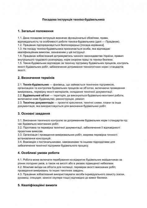 Посадова інструкція техніка-будівельника зображення 1