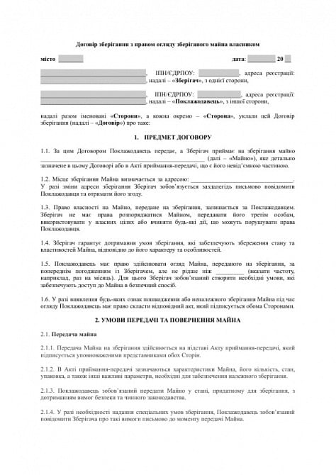 Договор хранения с правом осмотра хранимого имущества собственником изображение 1