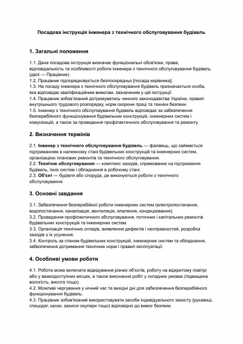 Должностная инструкция инженера по техническому обслуживанию зданий изображение 1