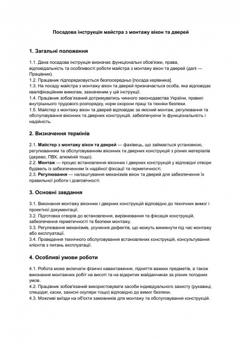 Посадова інструкція майстра з монтажу вікон та дверей зображення 1