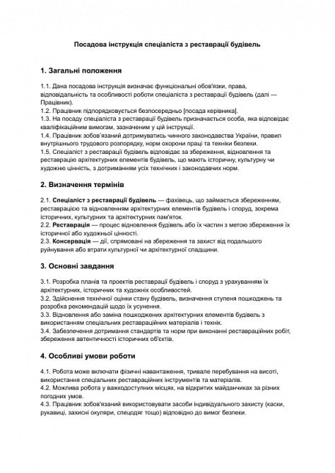 Посадова інструкція спеціаліста з реставрації будівель зображення 1