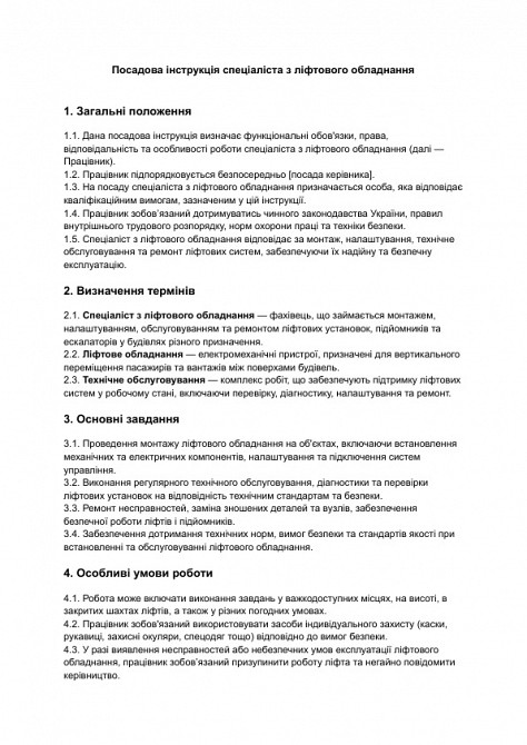 Должностная инструкция специалиста по лифтовому оборудованию изображение 1