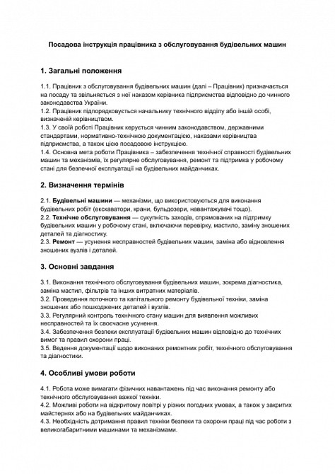 Посадова інструкція працівника з обслуговування будівельних машин зображення 1