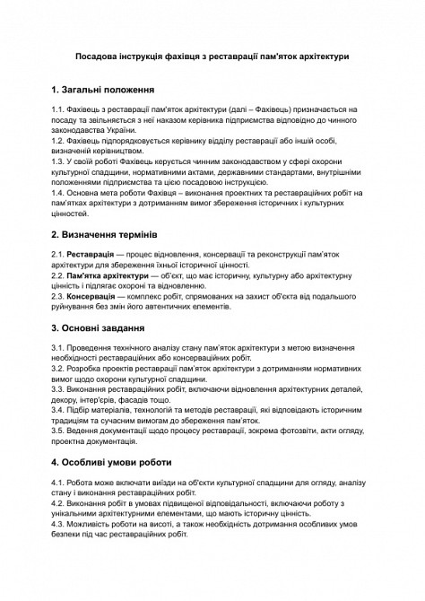 Посадова інструкція фахівця з реставрації пам'яток архітектури зображення 1