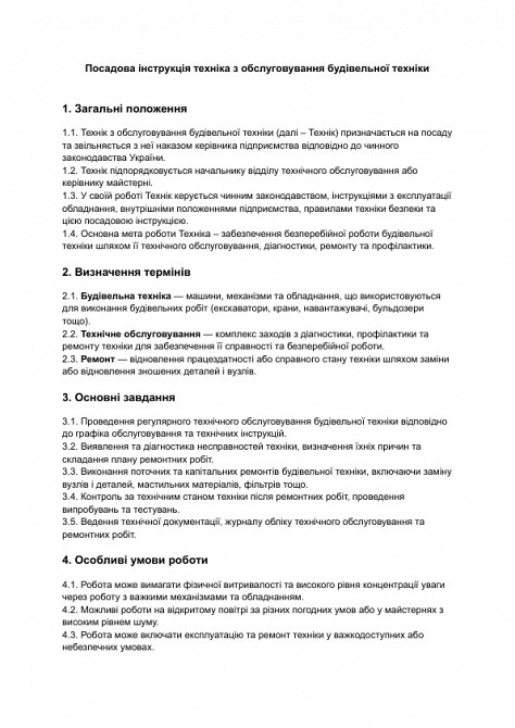 Посадова інструкція техніка з обслуговування будівельної техніки зображення 1