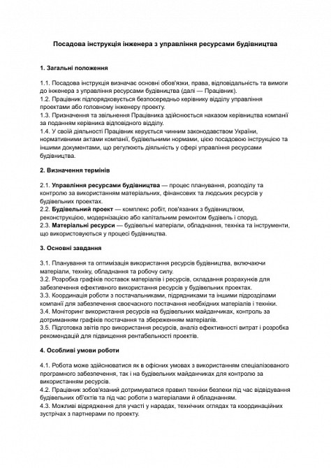 Посадова інструкція інженера з управління ресурсами будівництва зображення 1