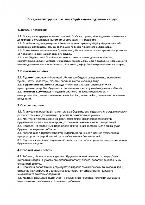 Посадова інструкція фахівця з будівництва підземних споруд зображення 1