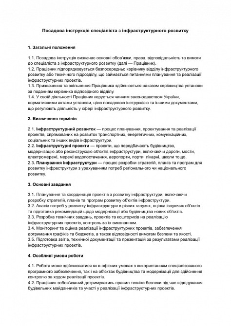 Посадова інструкція спеціаліста з інфраструктурного розвитку зображення 1