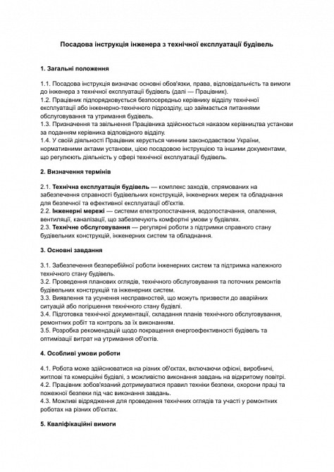 Посадова інструкція інженера з технічної експлуатації будівель зображення 1