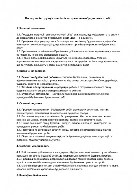 Посадова інструкція спеціаліста з ремонтно-будівельних робіт зображення 1