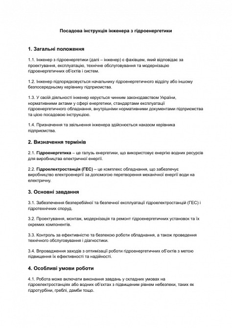 Посадова інструкція інженера з гідроенергетики зображення 1