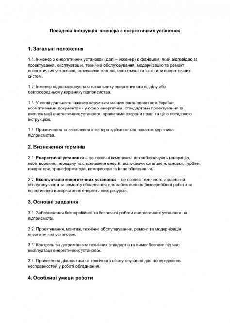 Должностная инструкция инженера по энергетическим установкам изображение 1