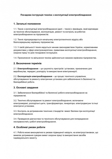 Должностная инструкция техника по эксплуатации электрооборудования изображение 1