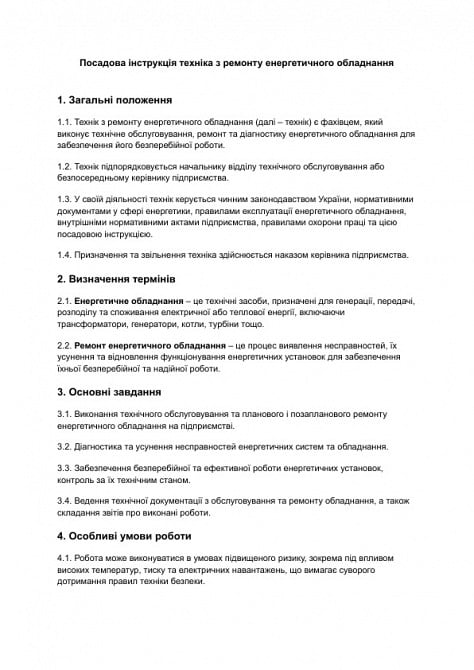 Должностная инструкция техника по ремонту энергетического оборудования изображение 1