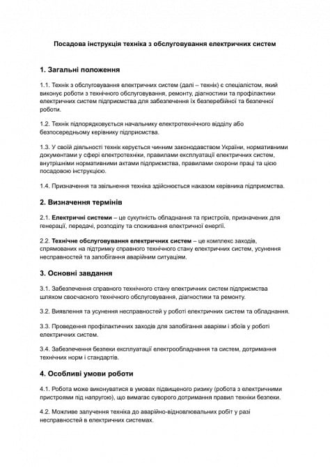 Должностная инструкция техника по обслуживанию электрических систем изображение 1