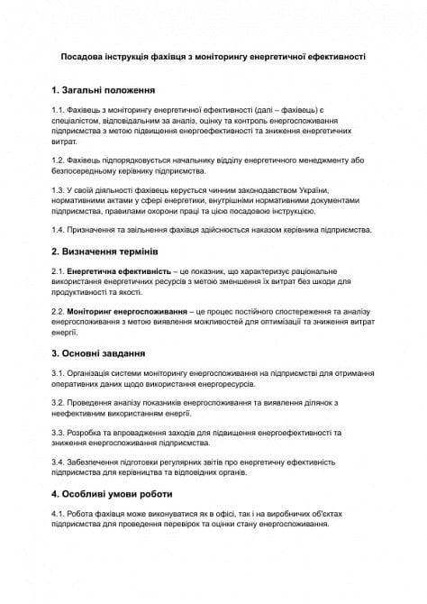 Должностная инструкция специалиста по мониторингу энергетической эффективности изображение 1