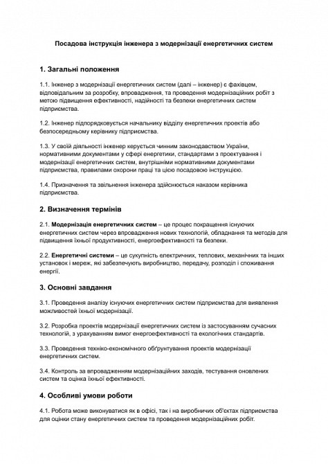 Должностная инструкция инженера по модернизации энергетических систем изображение 1