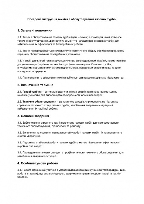 Должностная инструкция техника по обслуживанию газовых турбин изображение 1