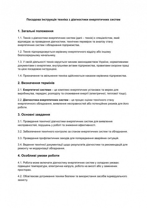 Должностная инструкция техника по диагностике энергетических систем изображение 1