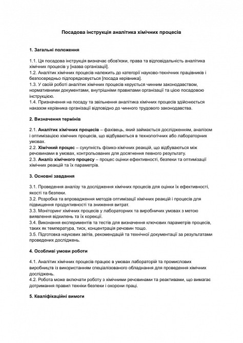 Посадова інструкція аналітика хімічних процесів зображення 1