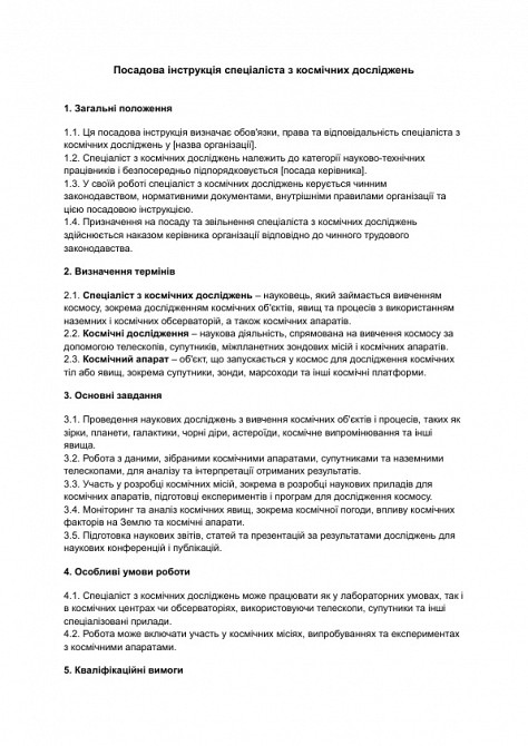 Посадова інструкція спеціаліста з космічних досліджень зображення 1