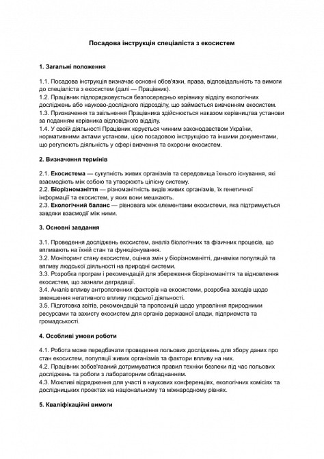 Посадова інструкція спеціаліста з екосистем зображення 1