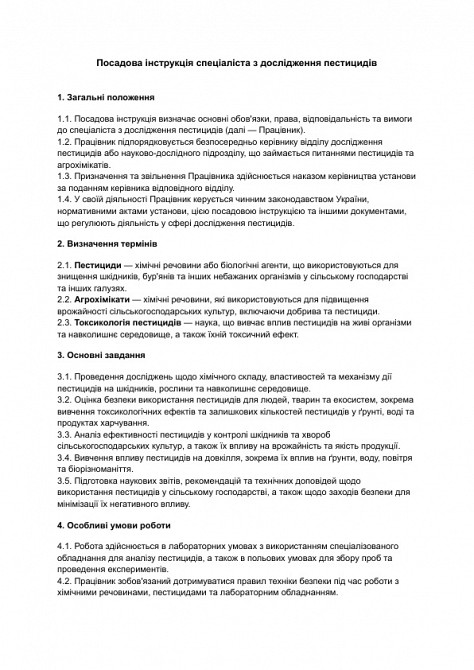 Посадова інструкція спеціаліста з дослідження пестицидів зображення 1