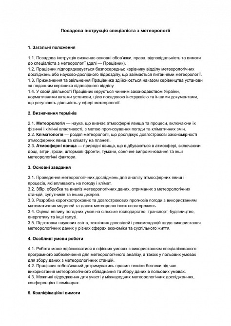 Посадова інструкція спеціаліста з метеорології зображення 1