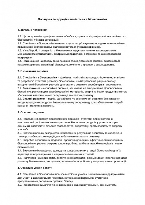 Посадова інструкція спеціаліста з біоекономіки зображення 1