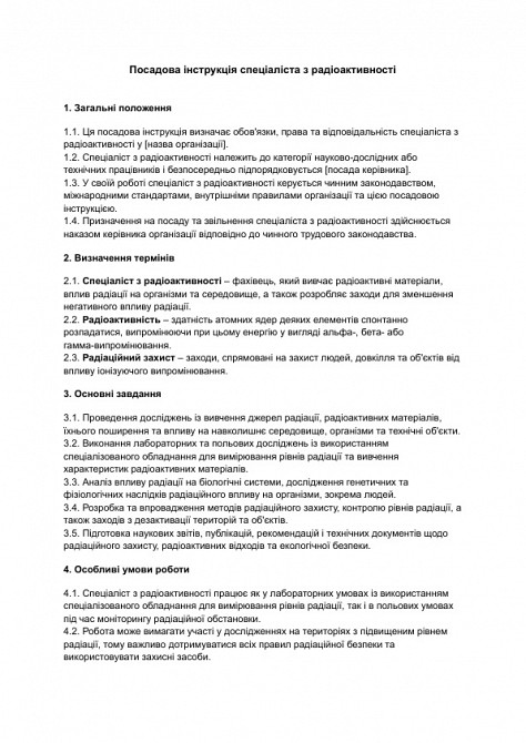 Посадова інструкція спеціаліста з радіоактивності зображення 1