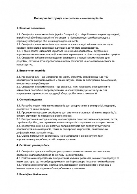 Посадова інструкція спеціаліста з наноматеріалів зображення 1