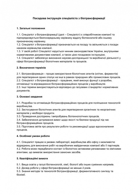 Посадова інструкція спеціаліста з біотрансформації зображення 1