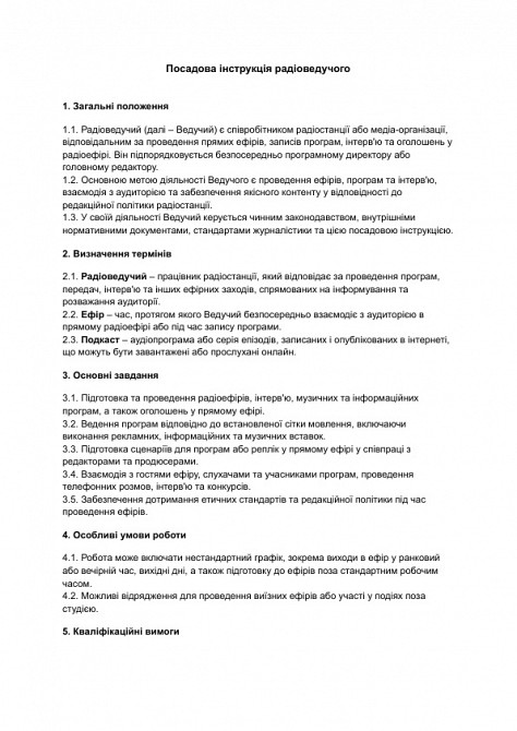 Посадова інструкція радіоведучого зображення 1