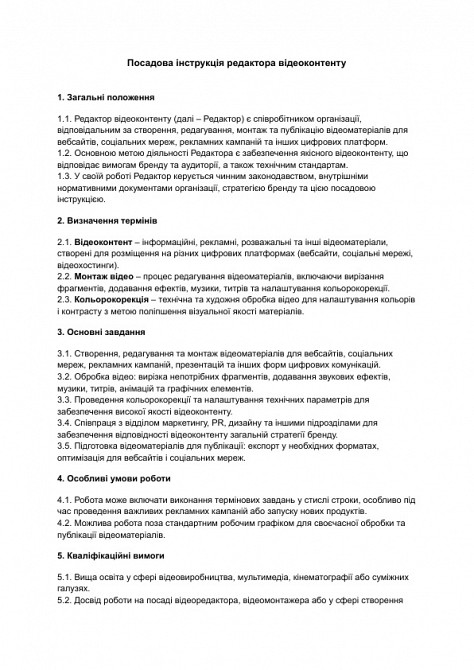 Посадова інструкція редактора відеоконтенту зображення 1