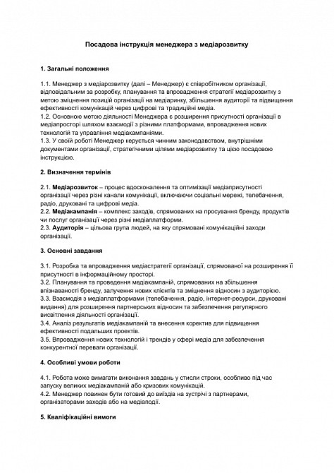 Посадова інструкція менеджера з медіарозвитку зображення 1