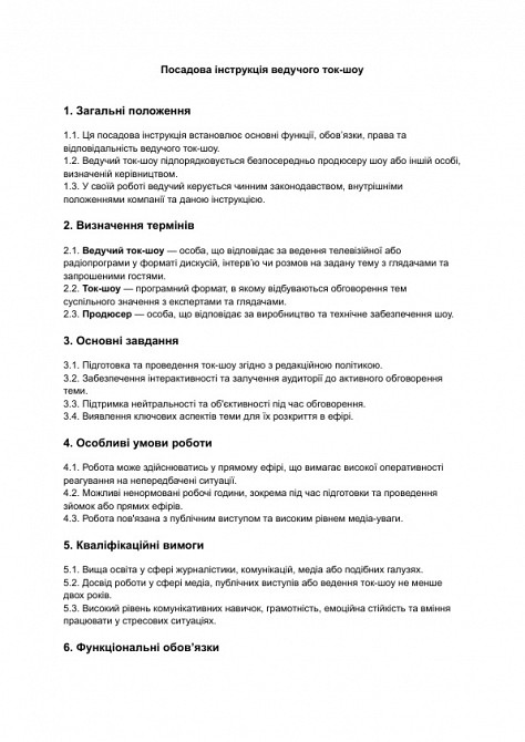 Должностная инструкция ведущего ток-шоу изображение 1