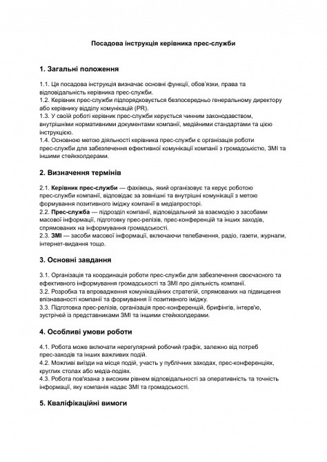 Должностная инструкция руководителя пресс-службы изображение 1