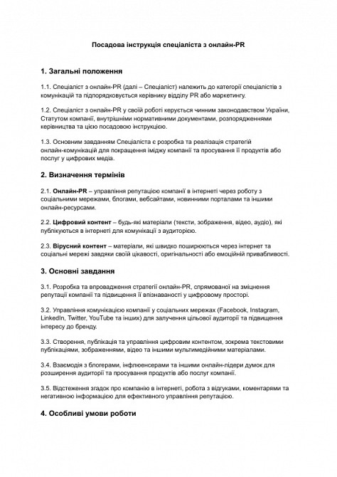 Посадова інструкція спеціаліста з онлайн-PR зображення 1