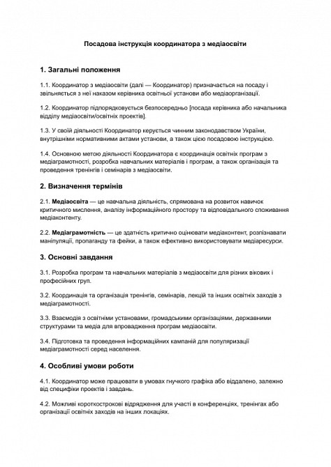 Посадова інструкція координатора з медіаосвіти зображення 1