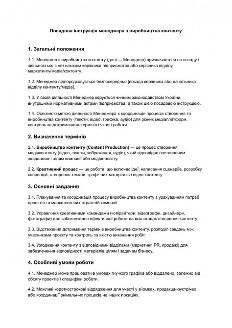 Посадова інструкція менеджера з виробництва контенту зображення 1