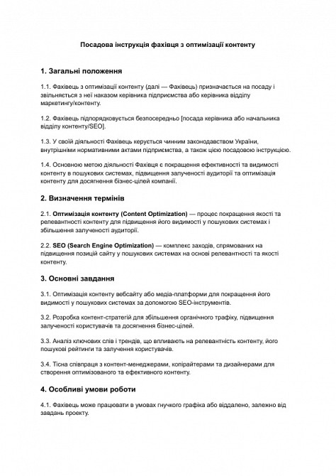 Посадова інструкція фахівця з оптимізації контенту зображення 1