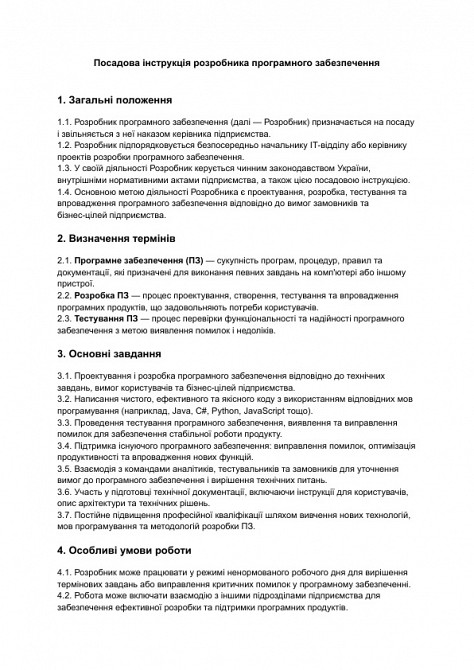 Посадова інструкція розробника програмного забезпечення зображення 1