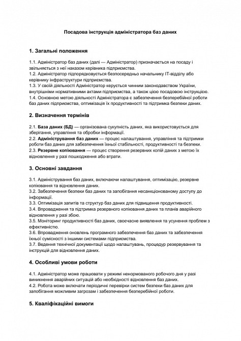 Посадова інструкція адміністратора баз даних зображення 1