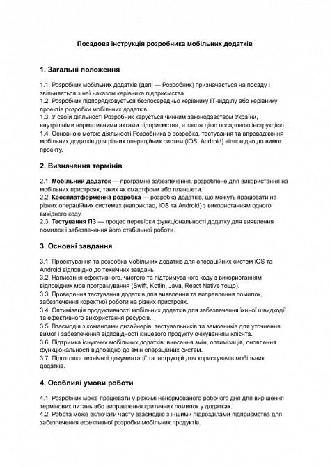 Посадова інструкція розробника мобільних додатків зображення 1