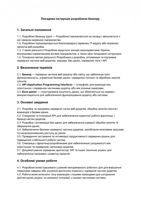 Посадова інструкція розробника бекенду зображення 1